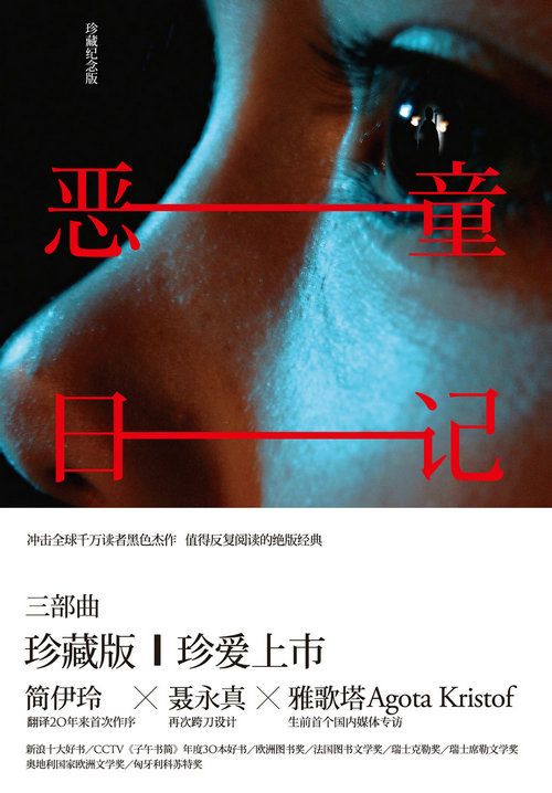 恶童三部曲