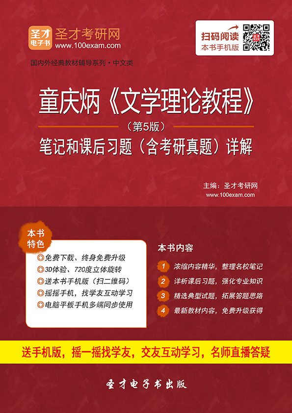 文学理论教程