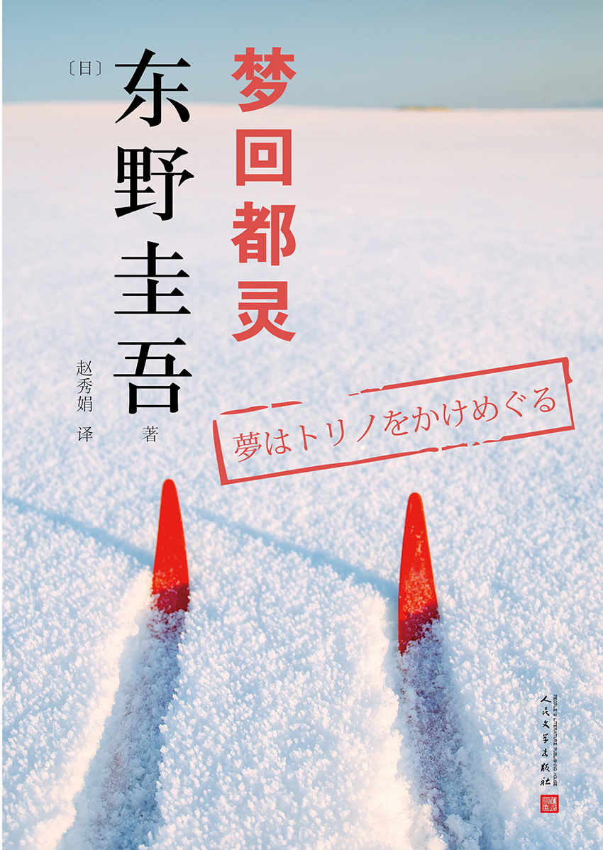 梦回都灵