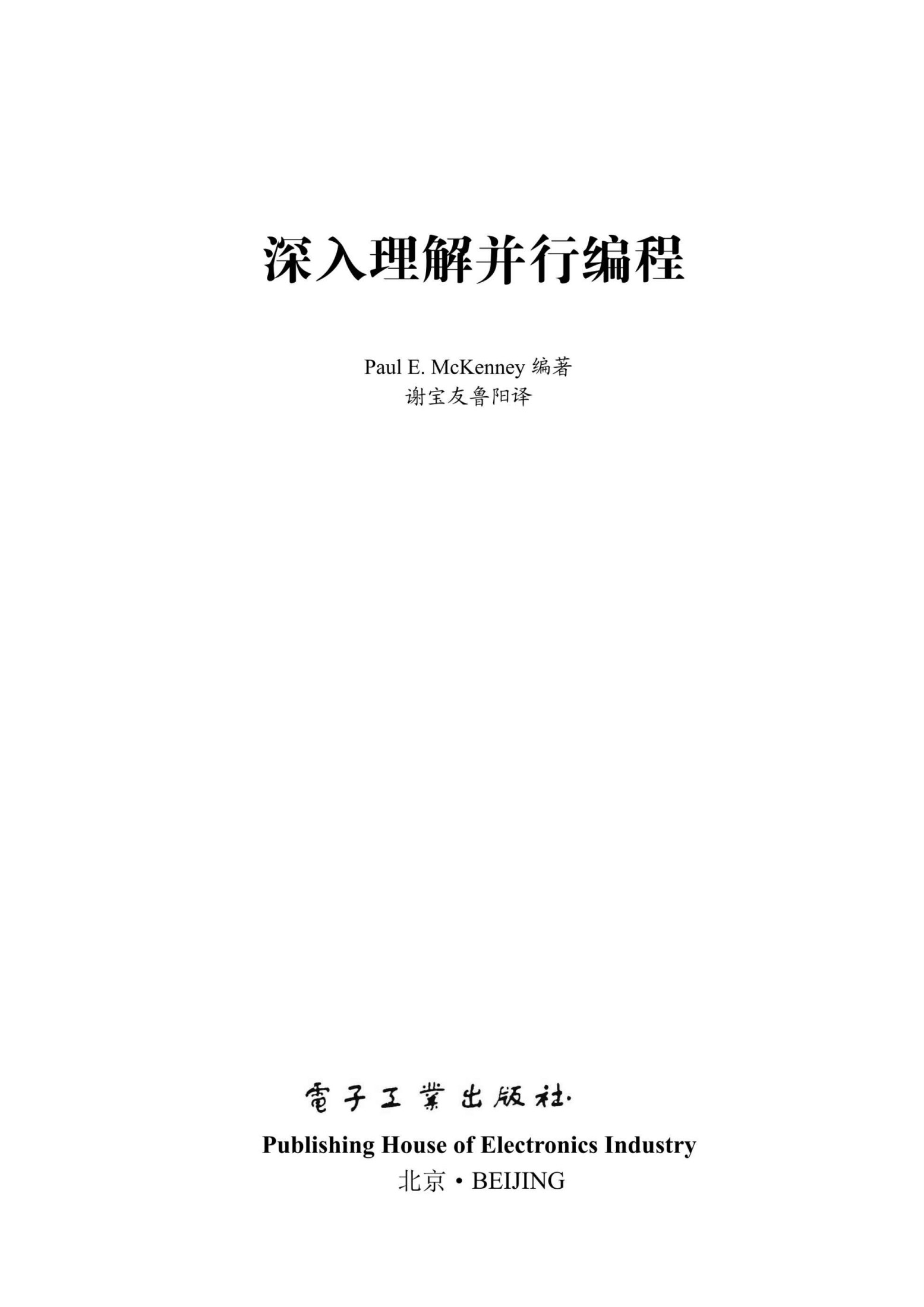深入理解并行编程