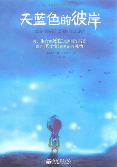 《天蓝色的彼岸》