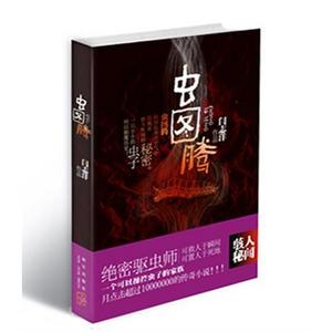 虫图腾I+II