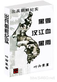 出兵朝鲜纪实三部曲