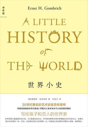 世界小史