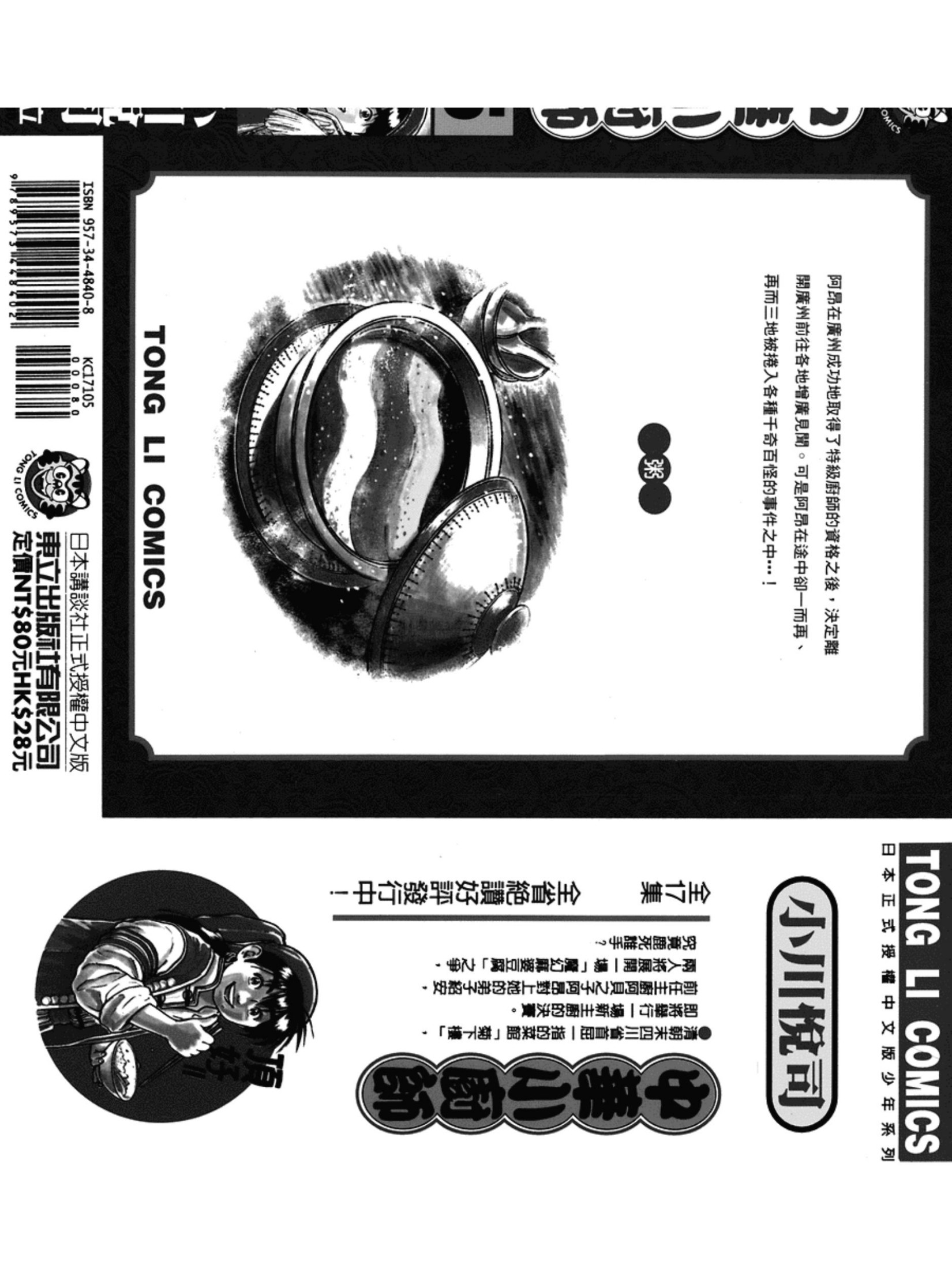 中华小当家 05