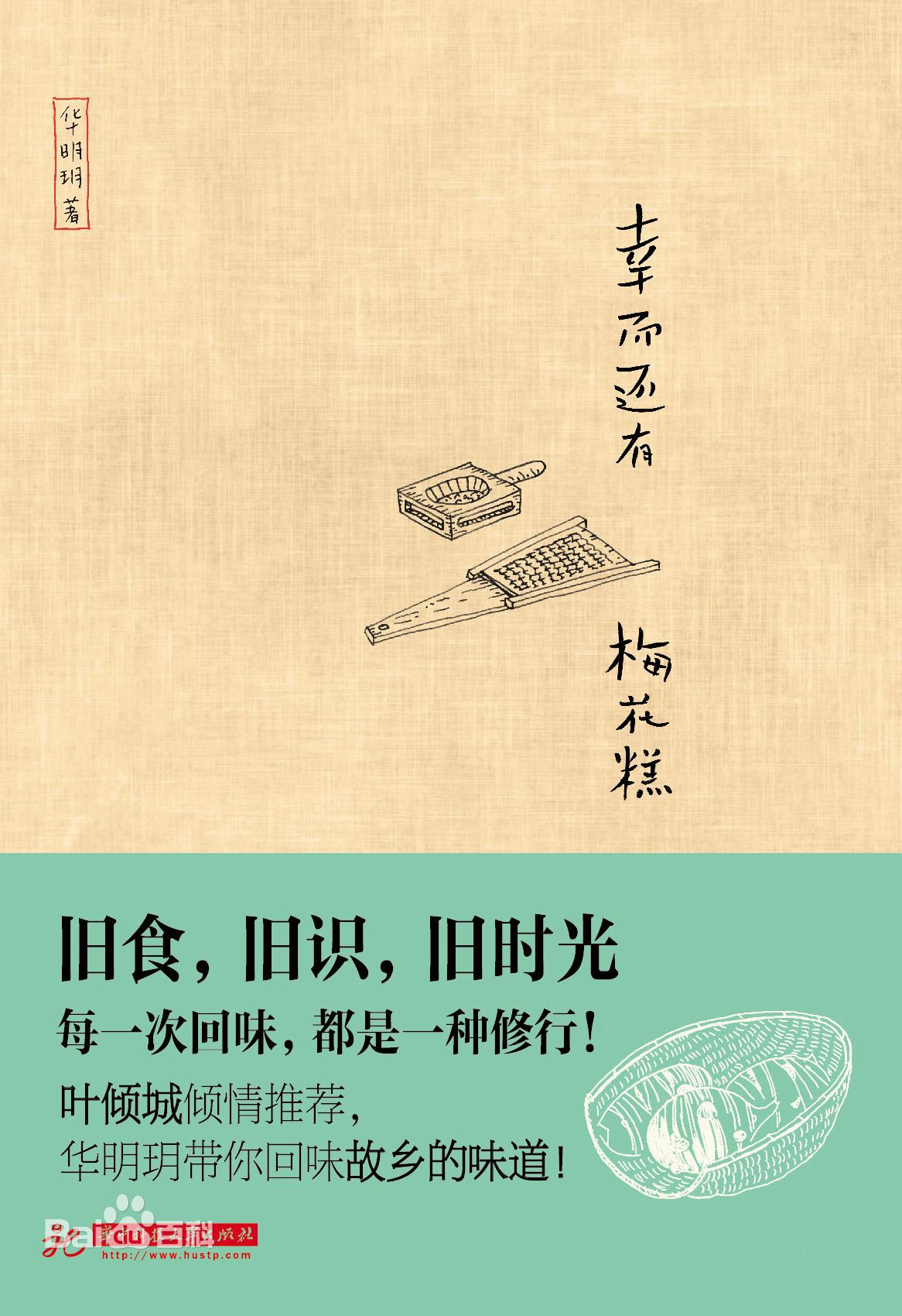 幸而还有梅花糕