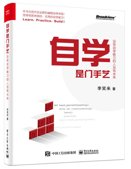 自学是门手艺