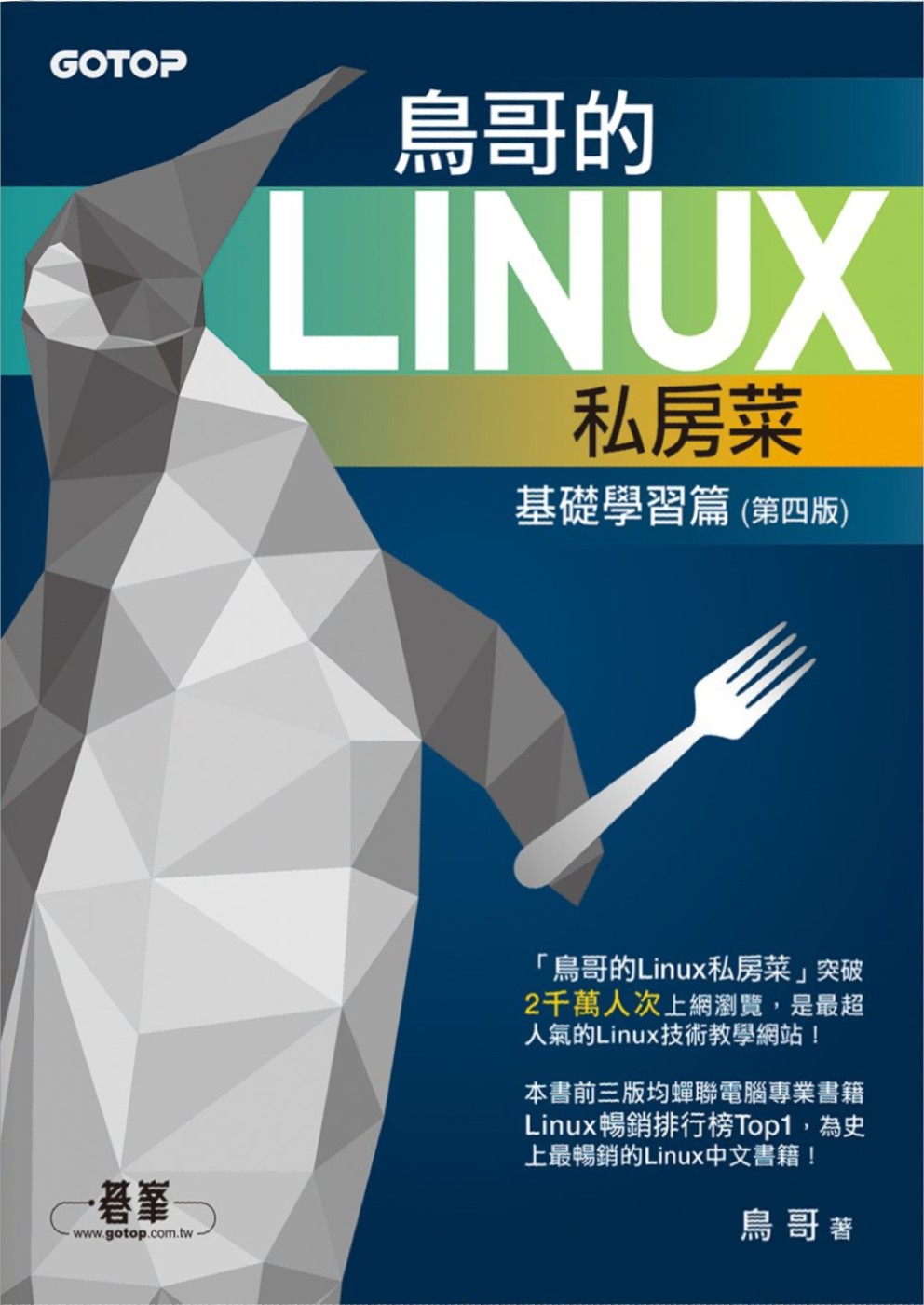 鸟哥的Linux私菜基学习篇第四版