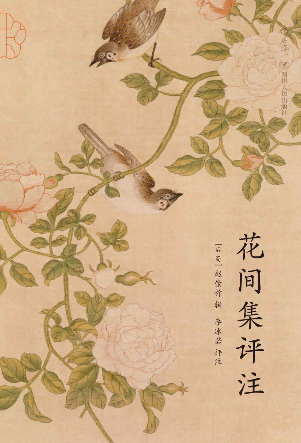 花间集评注