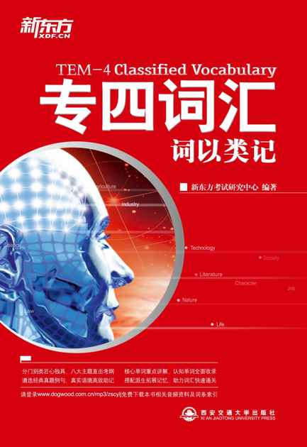 词以类记：专四词汇