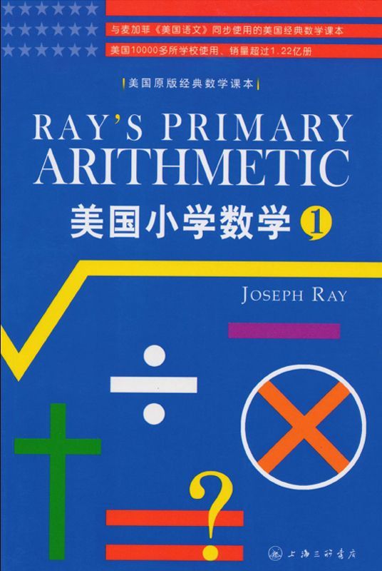 美国小学数学(第1册)(英文版) (西方原版教材之文史经典)