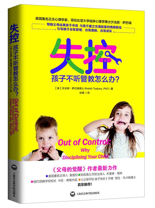 失控：孩子不听管教怎么办？