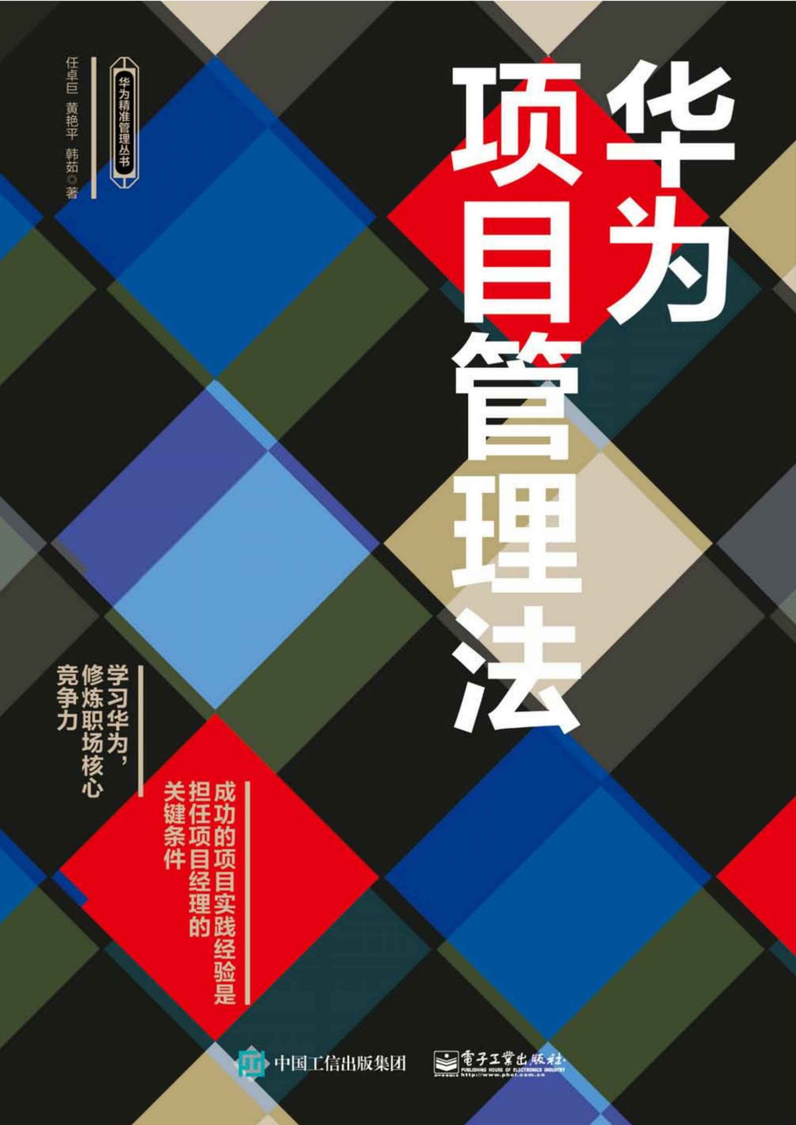 华为项目管理法