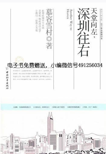 天堂向左，深圳往右
