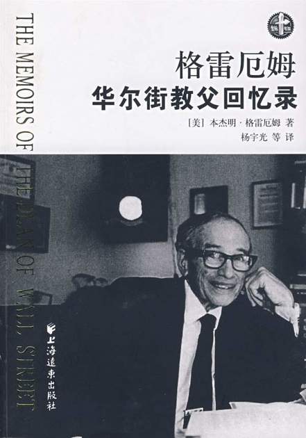 聪明的投资者