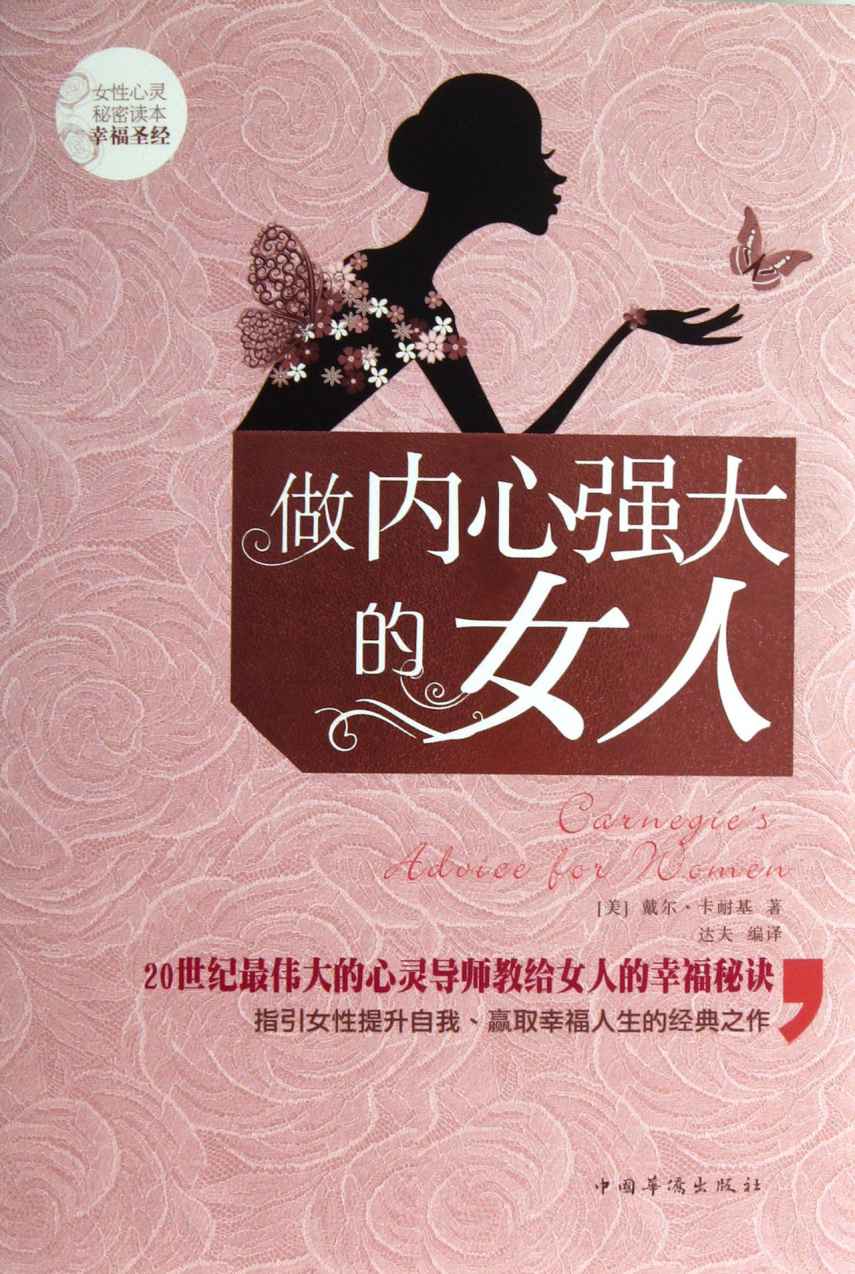 做内心强大的女人