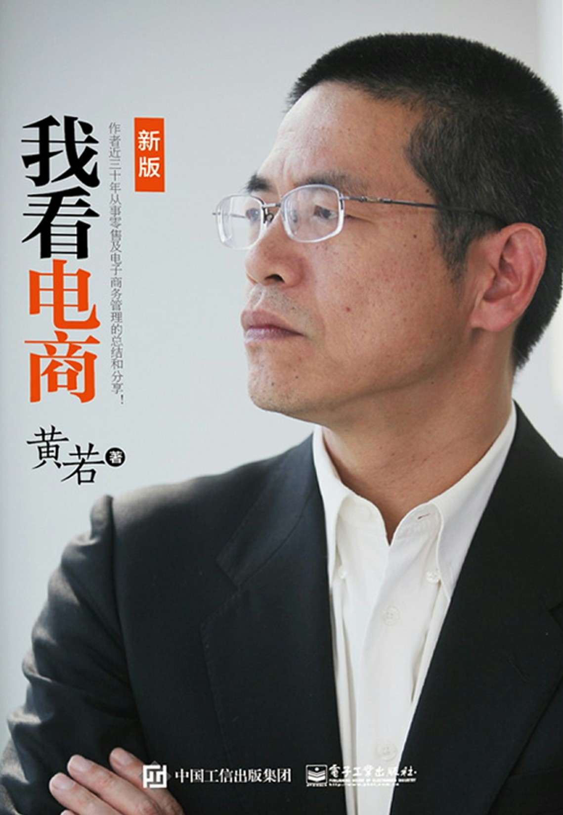 我看电商（双色）