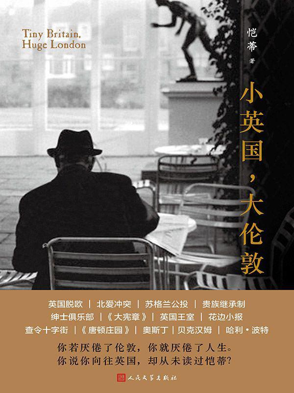 小英国，大伦敦