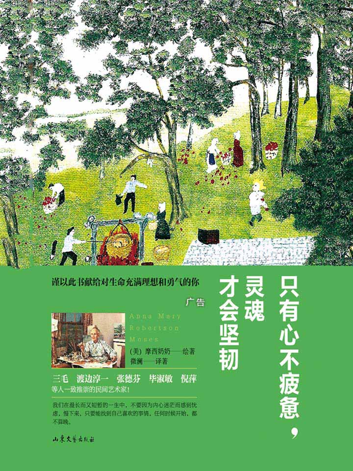 只有心不疲惫，灵魂才会坚韧