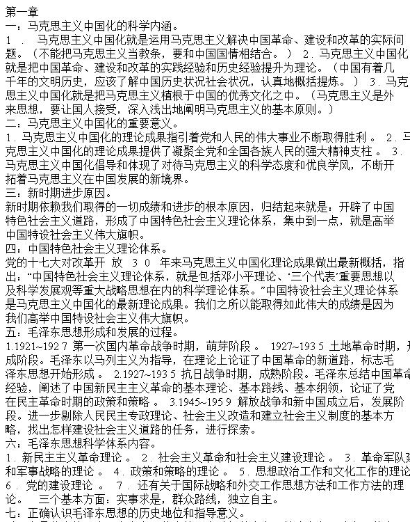 毛概笔记