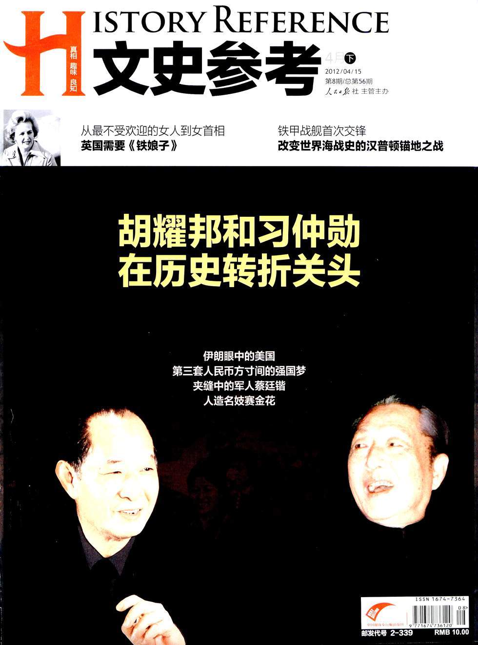 文史参考 半月刊 2012年08期