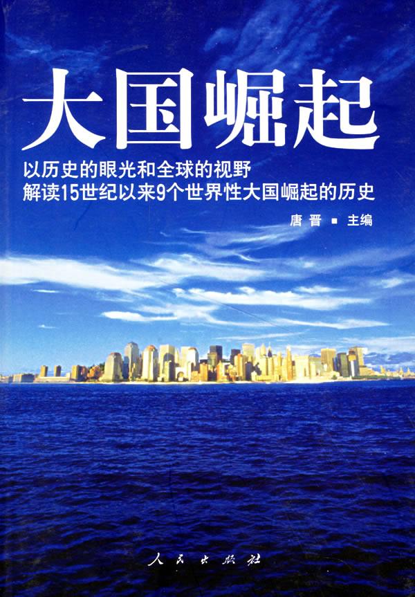 大国崛起