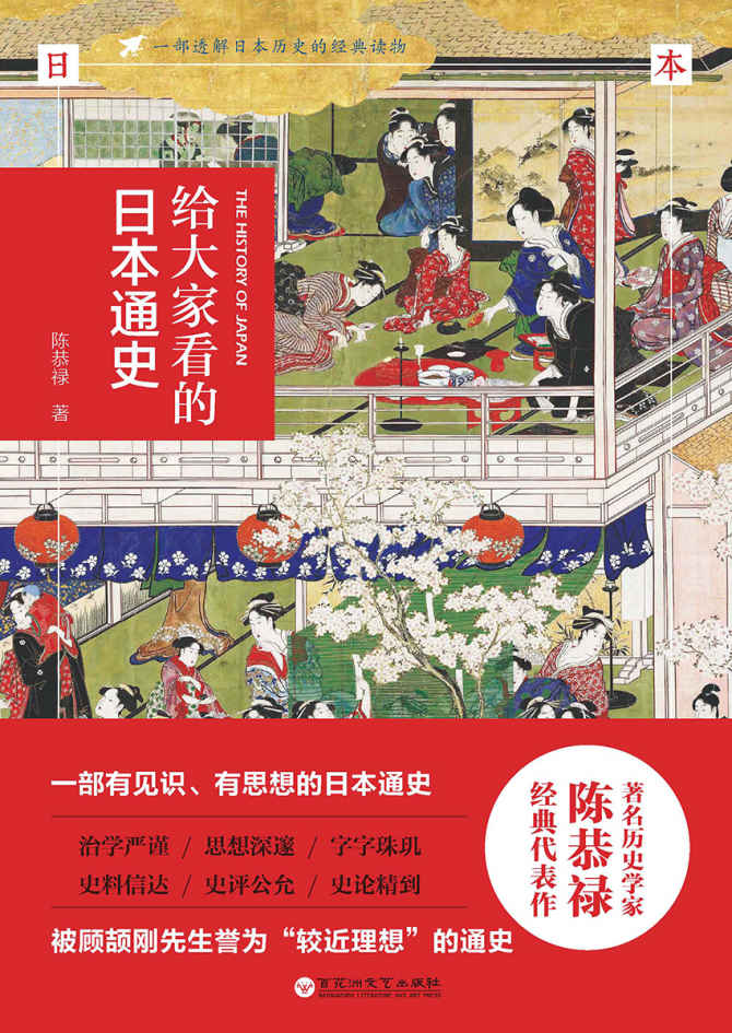 日本通史