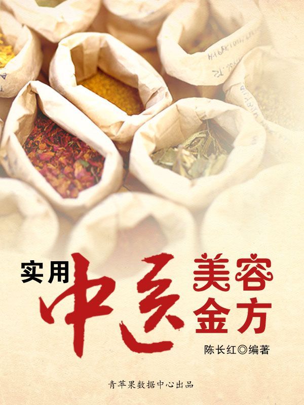 实用中医美容金方