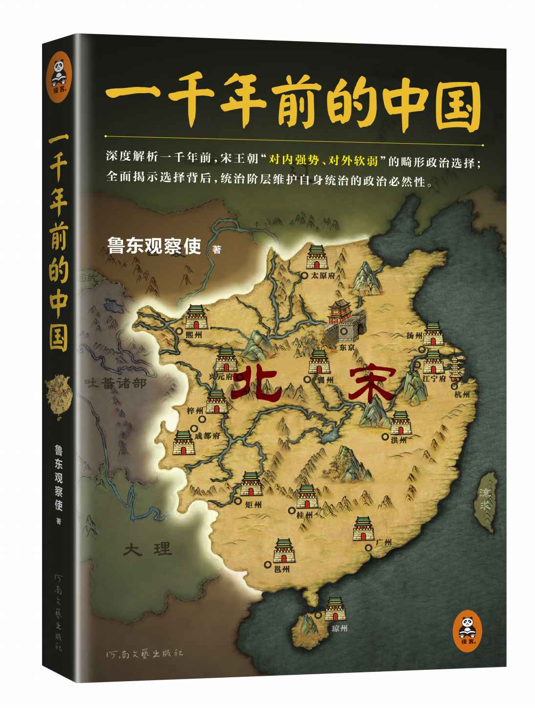 一千年前的中国