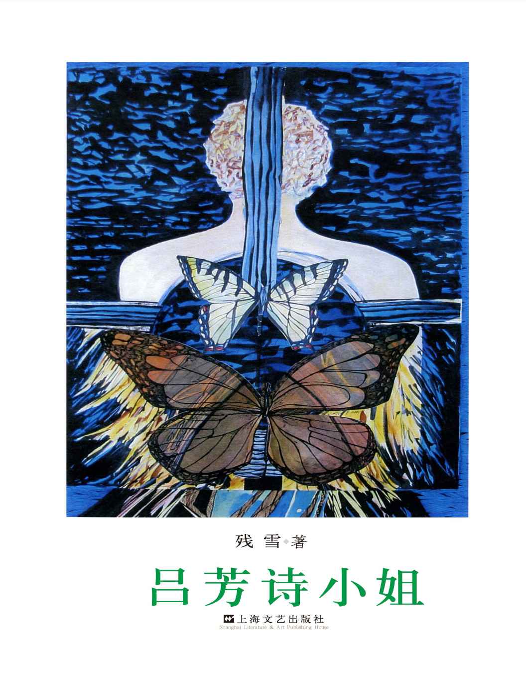 吕芳诗小姐