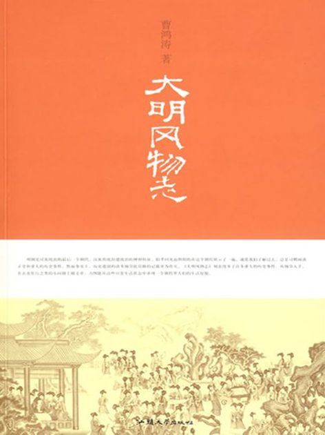 大明风物志