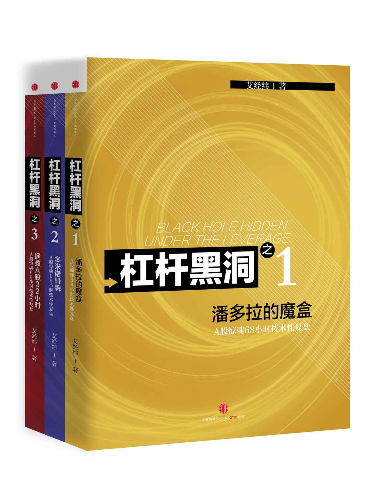 杠杆黑洞——A股惊魂68小时技术性复盘 (地铁大学)