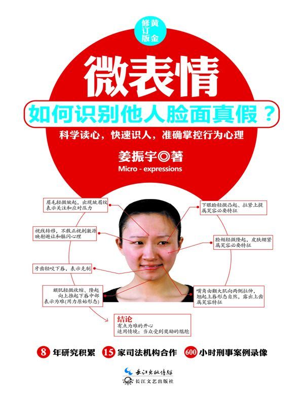 微表情