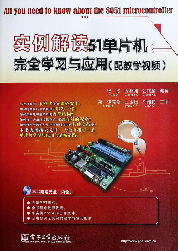 实例解读51单片机完全学习与应用（本书不提供光盘下载链接）