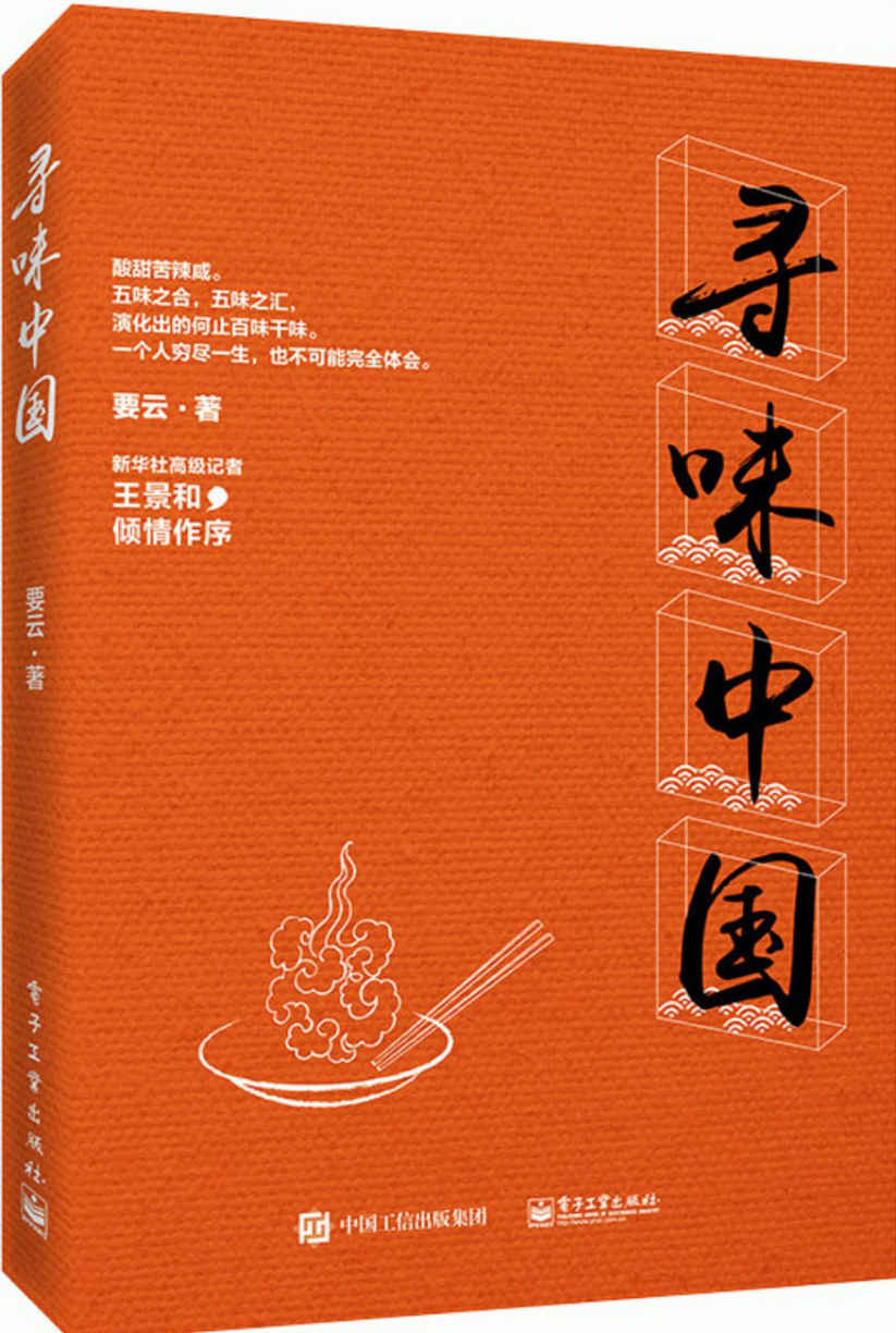 寻味中国