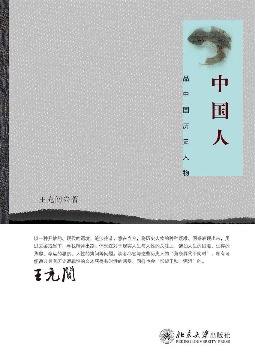 中国人:品中国历史人物