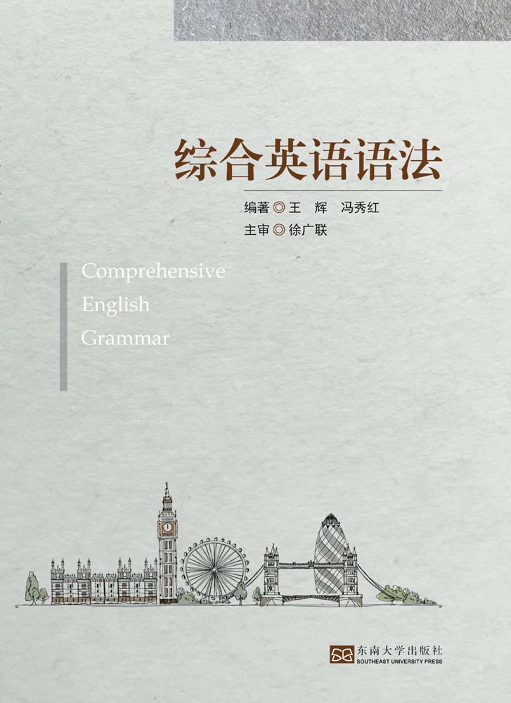 综合英语语法