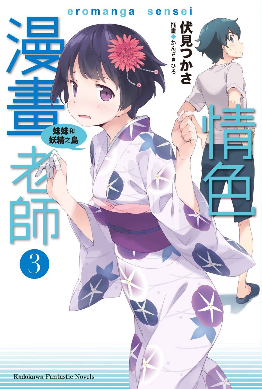 情色漫画老师 ③