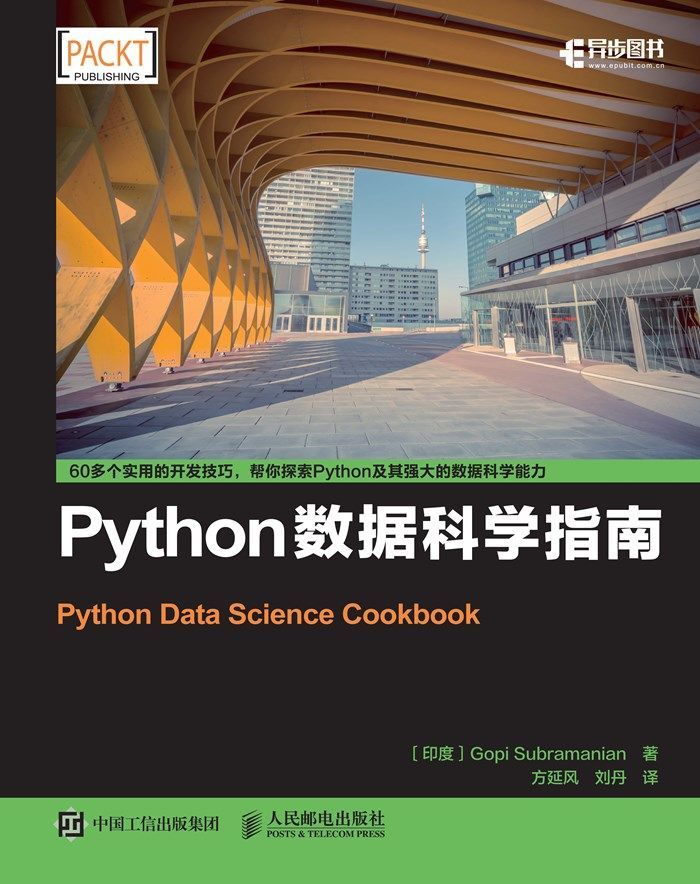Python数据科学指南（异步图书）