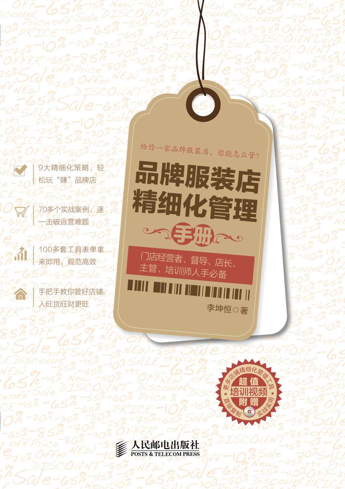 品牌服装店精细化管理手册