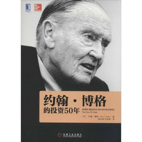 博格长赢投资之道