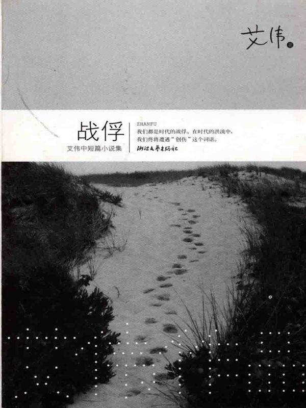 战俘 (博维精典)
