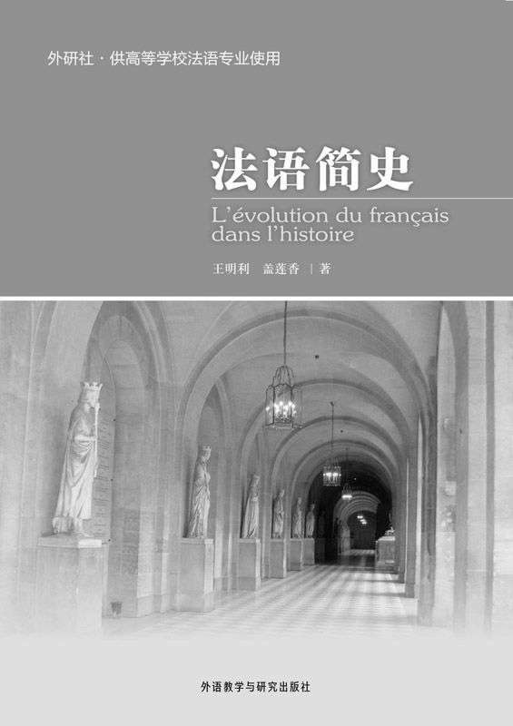 法语简史(图文版)