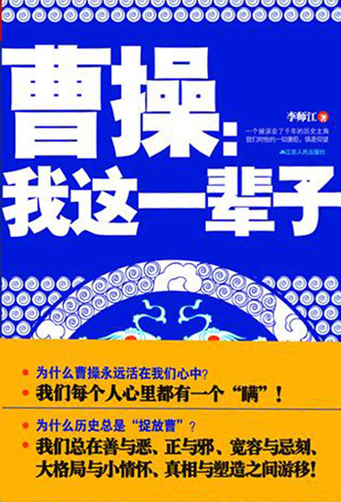 曹操，我这一辈子