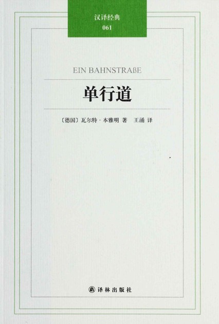 单行道