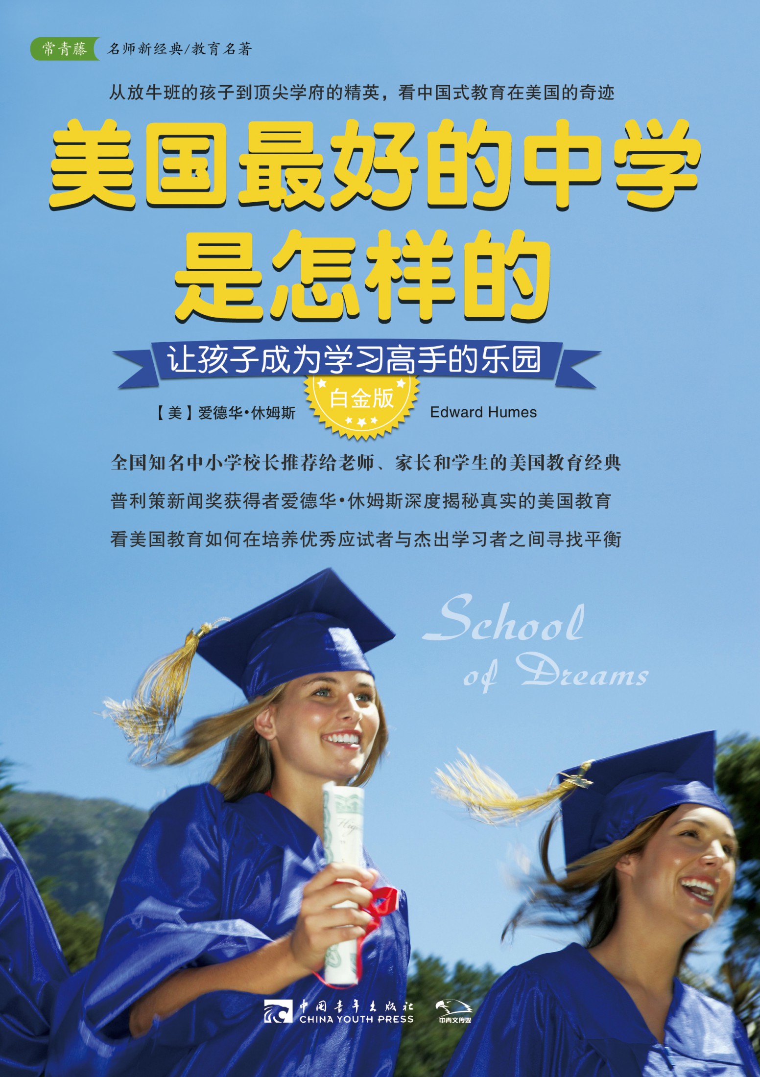 美国最好的中学是怎样的：让孩子成为学习高手的乐园