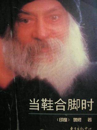 当鞋子合脚时