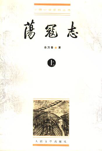 荡寇志