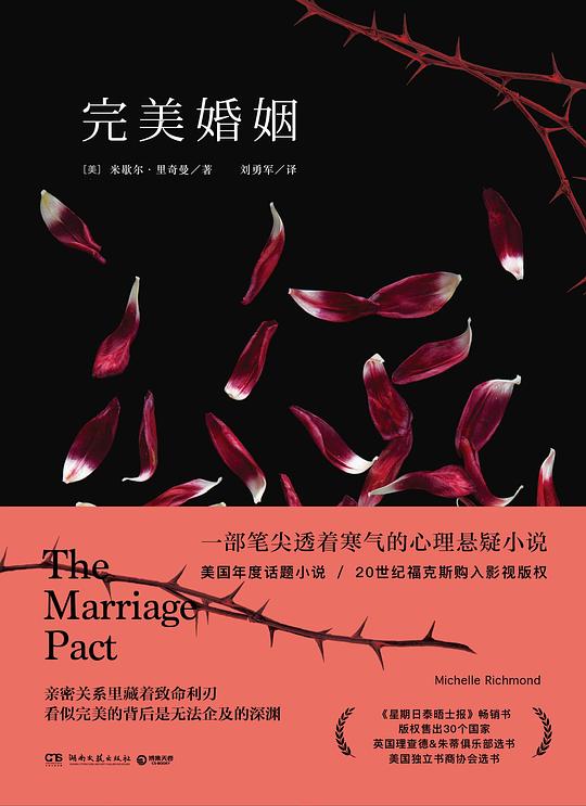 完美婚姻
