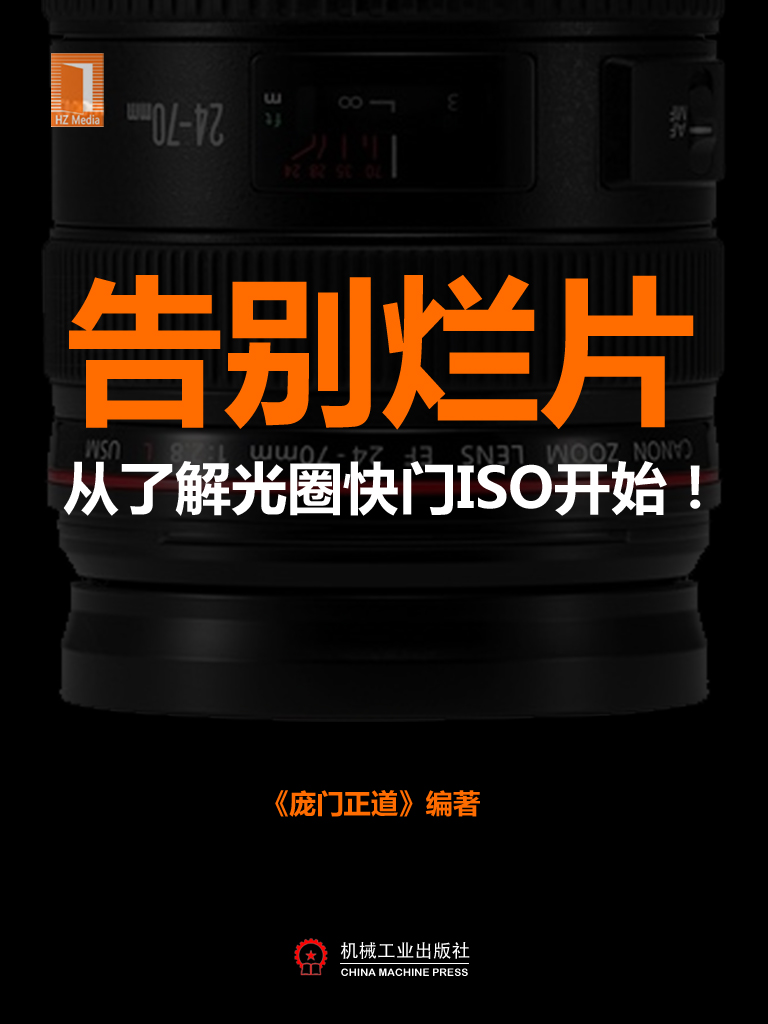 告别烂片:从了解光圈快门ISO开始